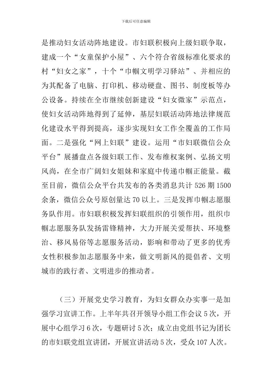 市妇联2024年上半年工作总结暨下半年工作计划_第2页