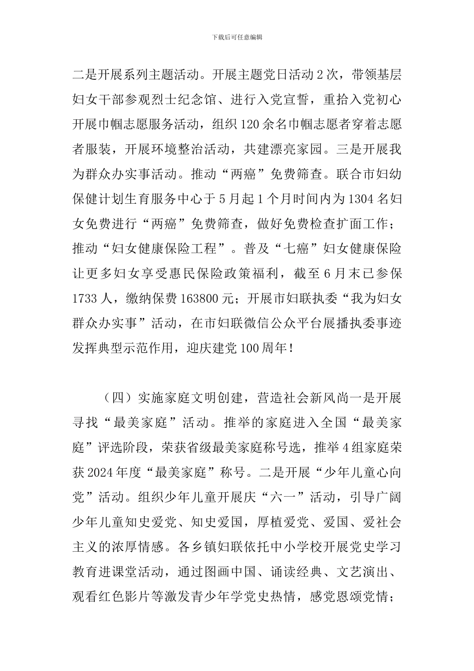 市妇联2024年上半年工作总结暨下半年工作计划_第3页