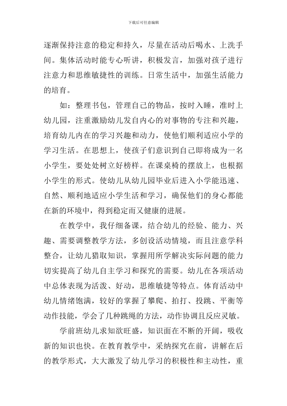 学前班学年教学工作总结_第2页