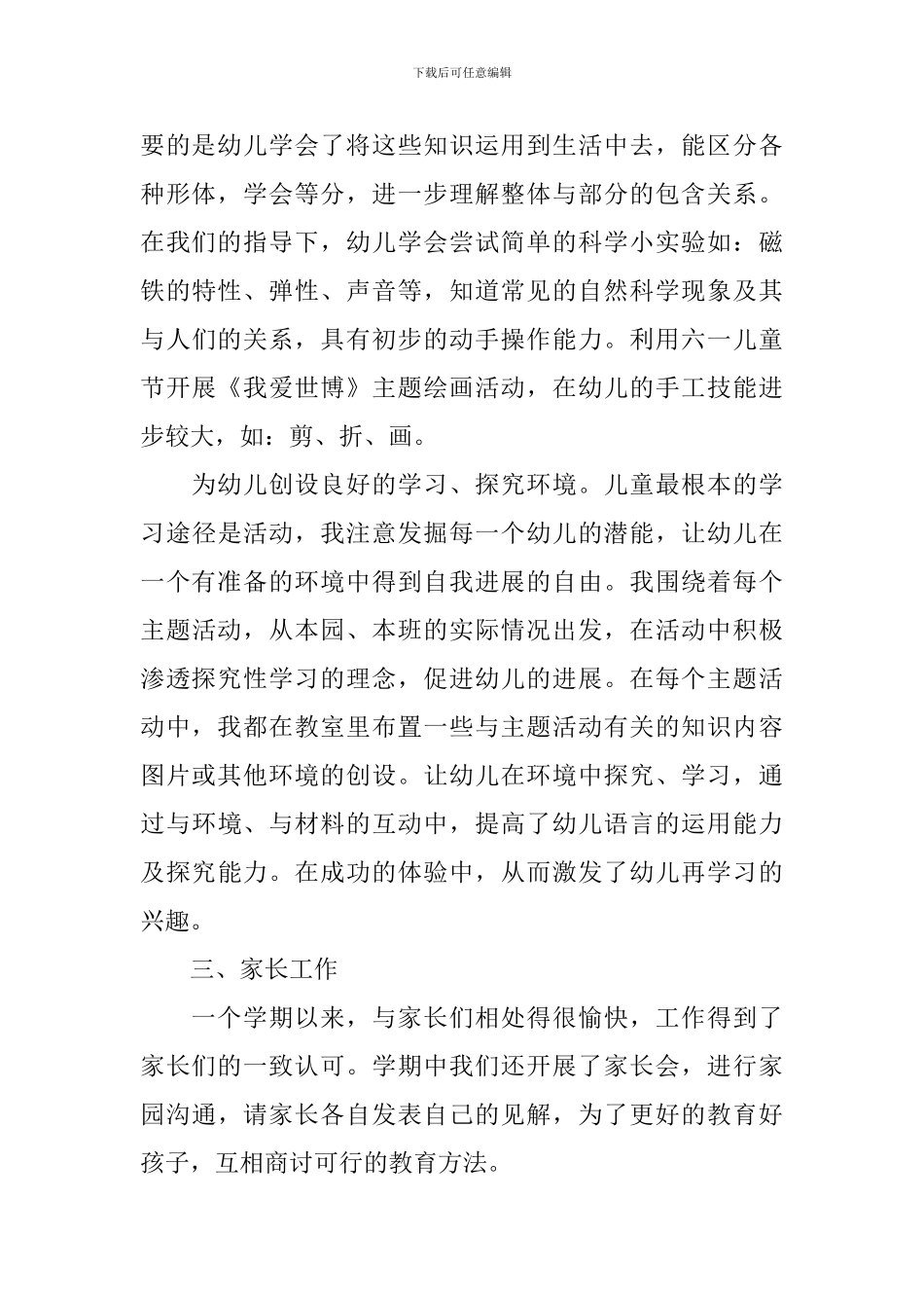 学前班学年教学工作总结_第3页