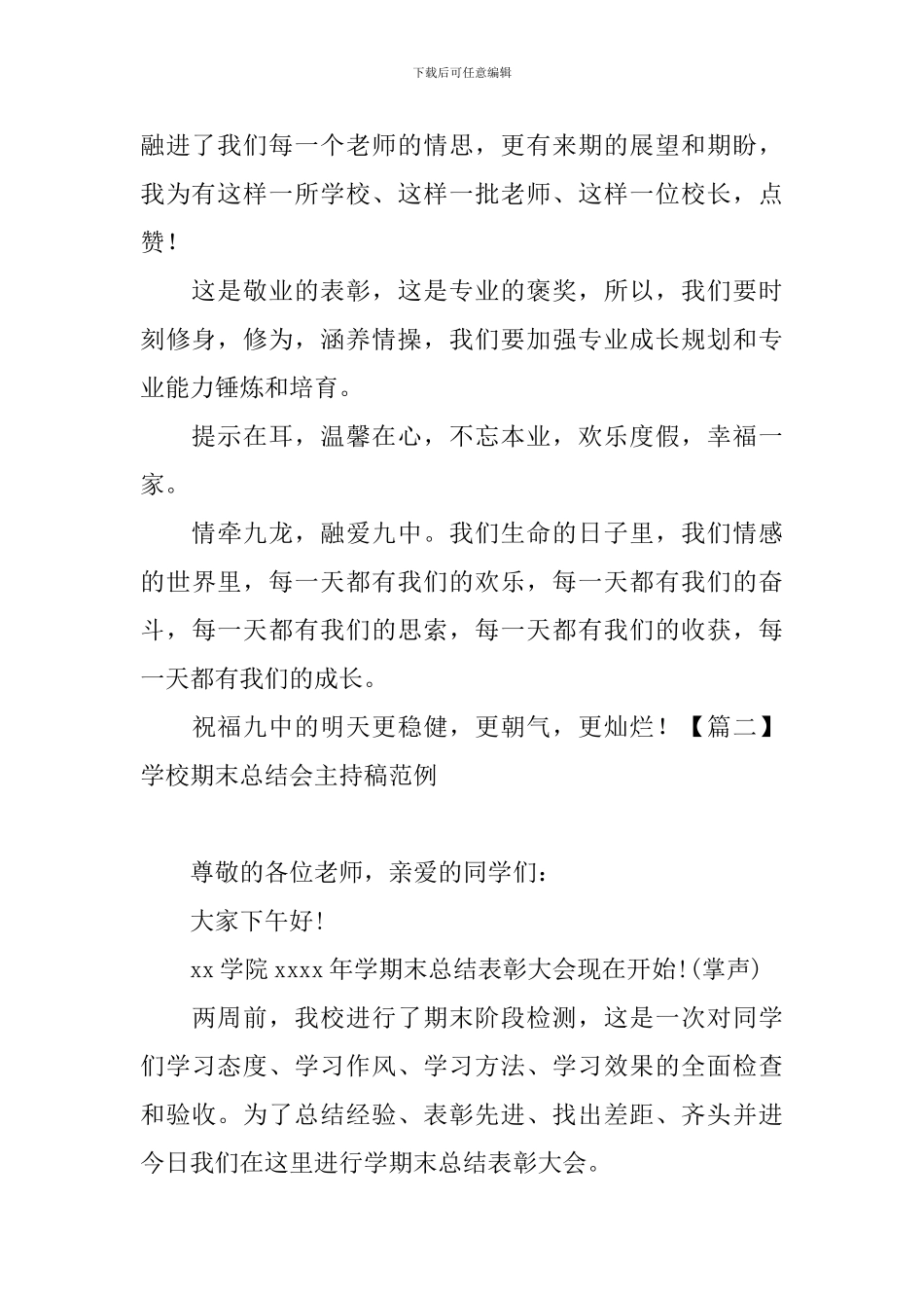 学校期末总结会主持稿范例_第2页