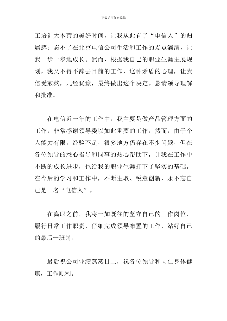 话务员辞职报告_第2页