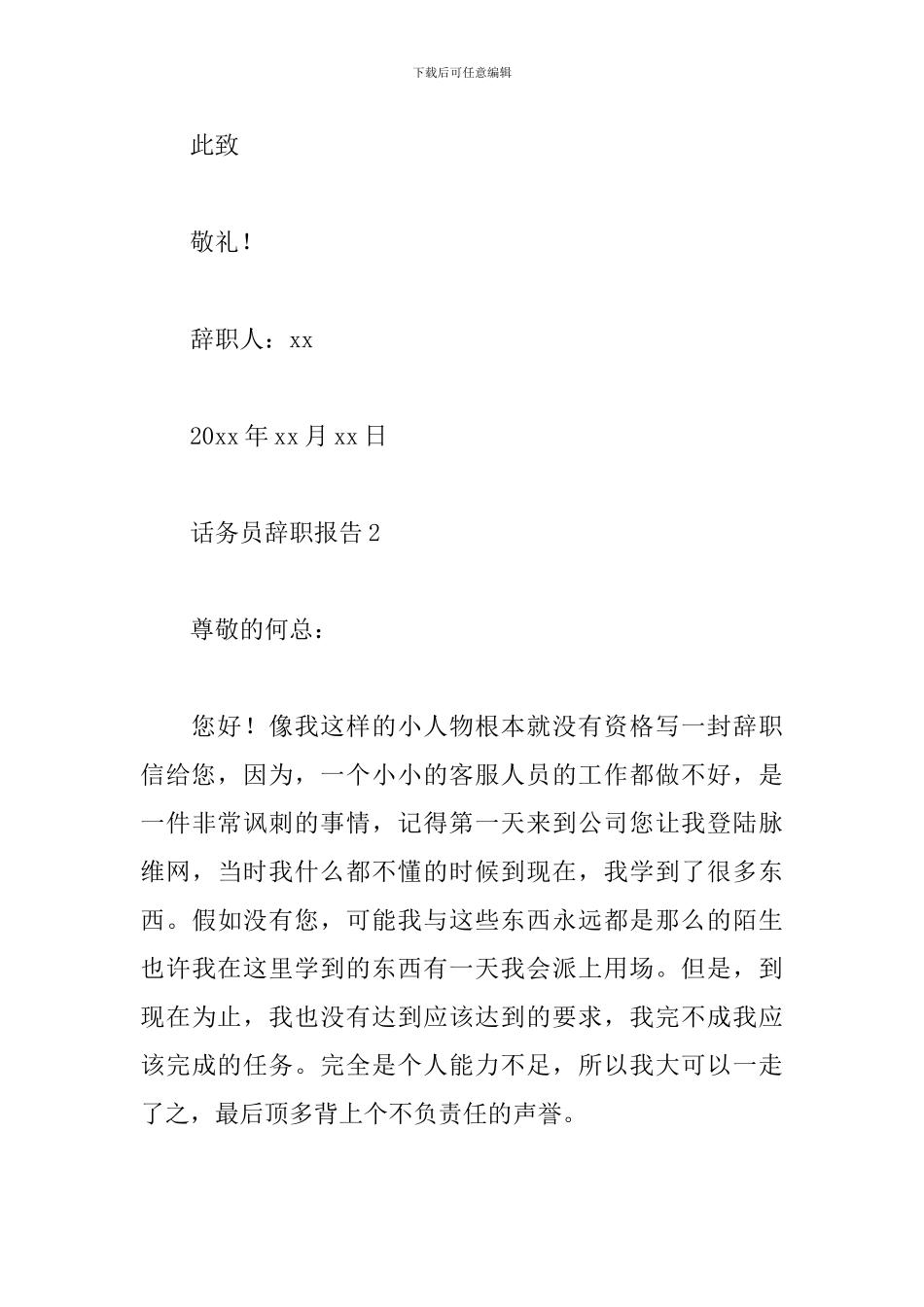 话务员辞职报告_第3页