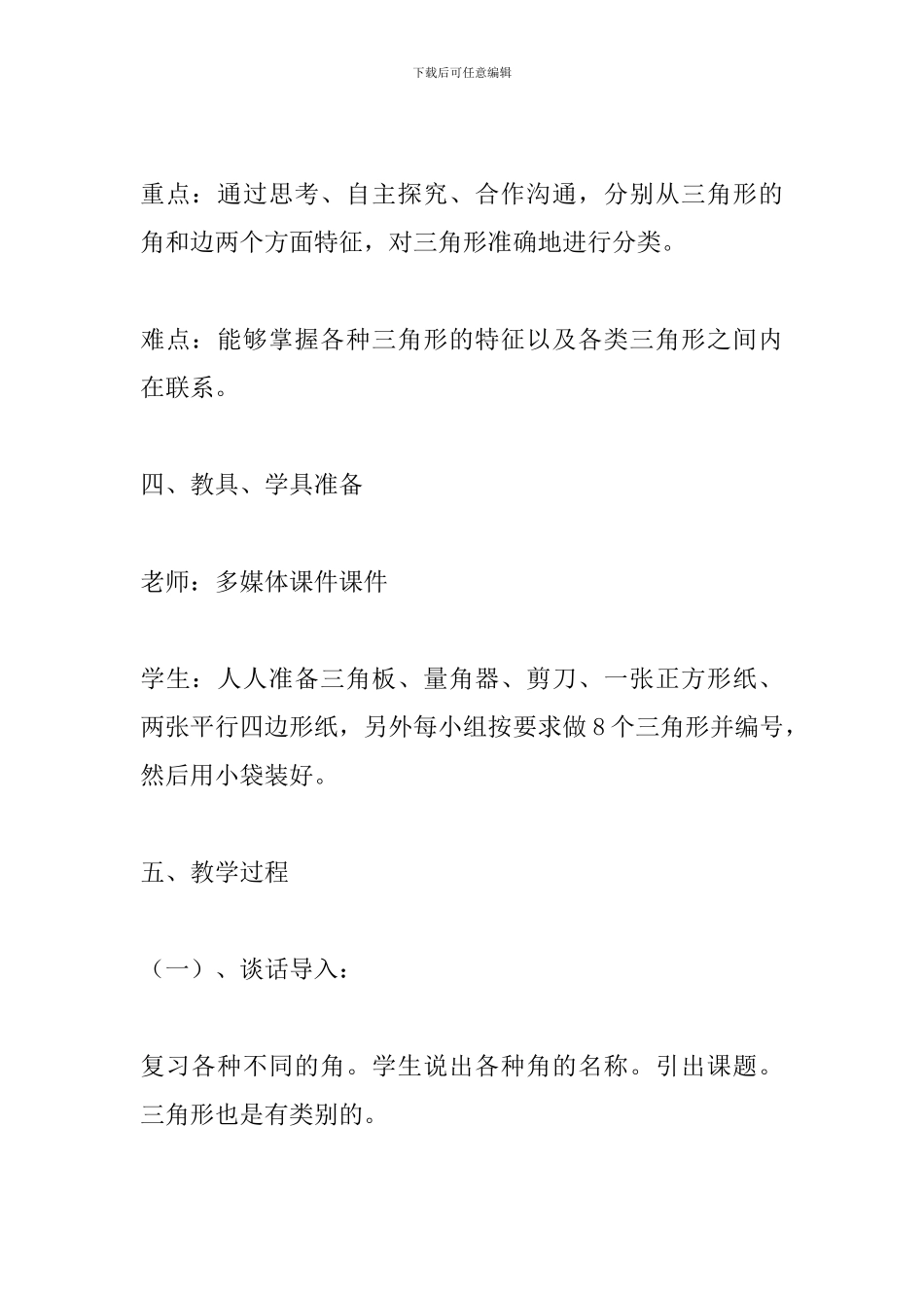 冀教版四年级下册数学《三角形的分类》教案_第2页