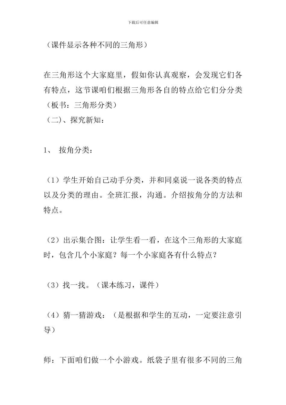 冀教版四年级下册数学《三角形的分类》教案_第3页
