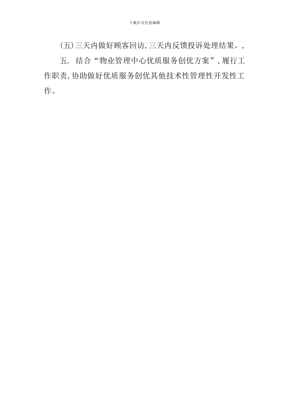 客户服务部的优质服务年创优方案_第2页