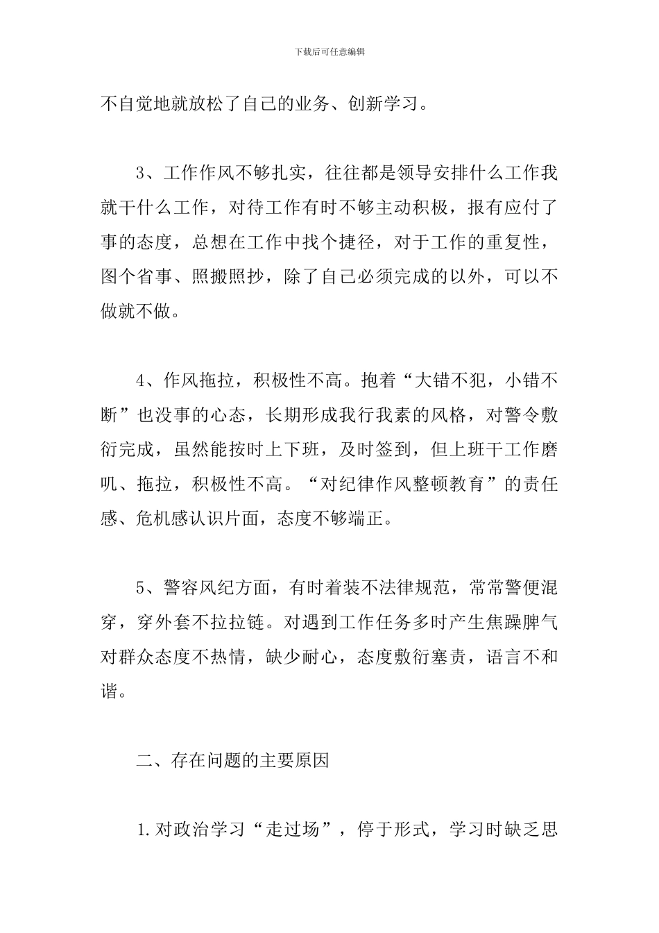 团支部教育整顿个人对照发言材料范文_第2页