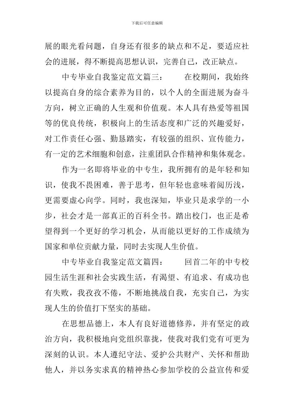 中专毕业自我鉴定范文4篇_第2页
