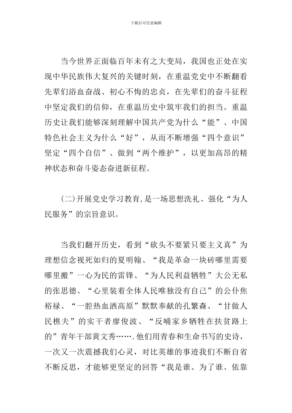 2024年在全县开展党史学习教育动员部署会上的发言稿_第2页