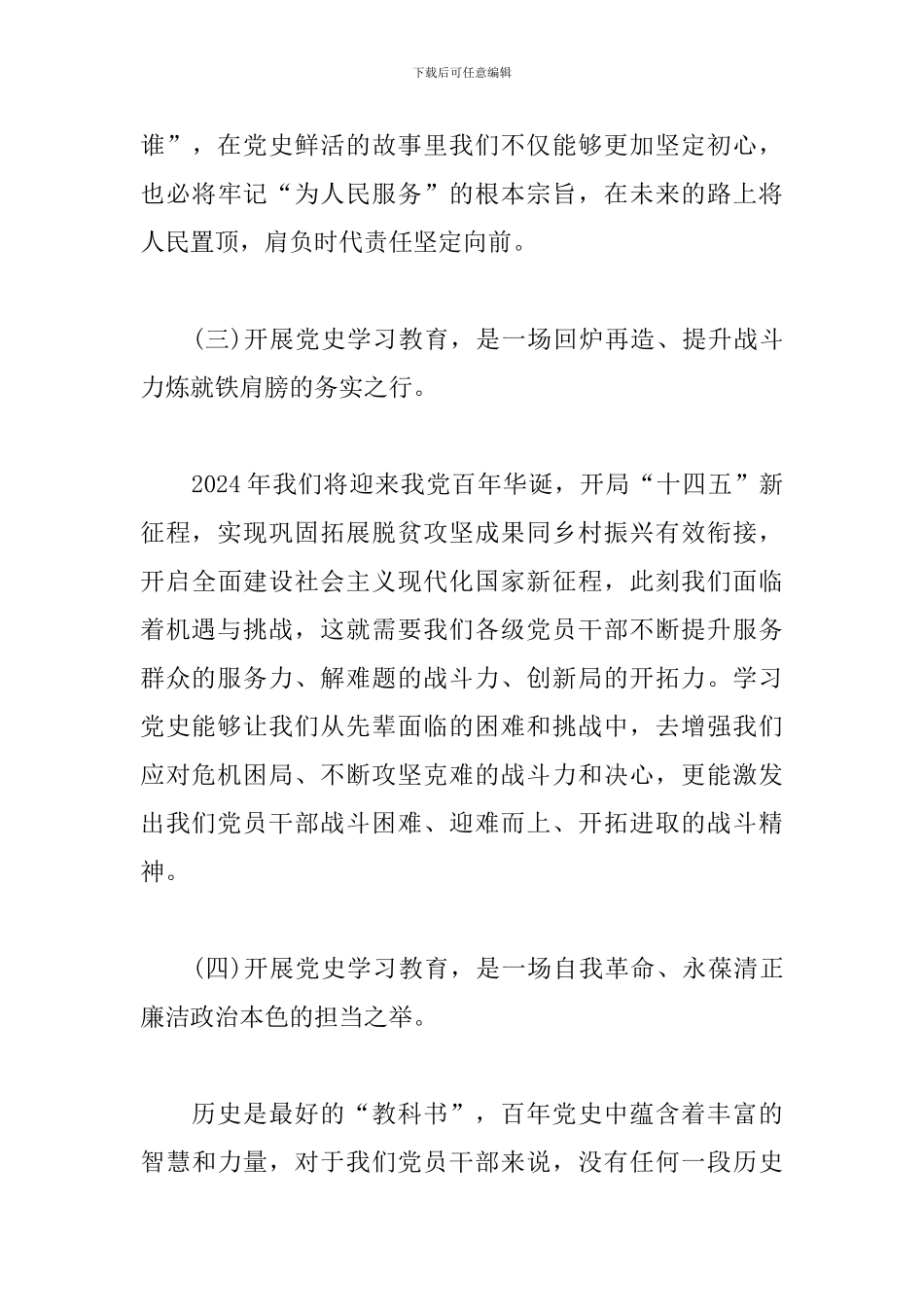 2024年在全县开展党史学习教育动员部署会上的发言稿_第3页