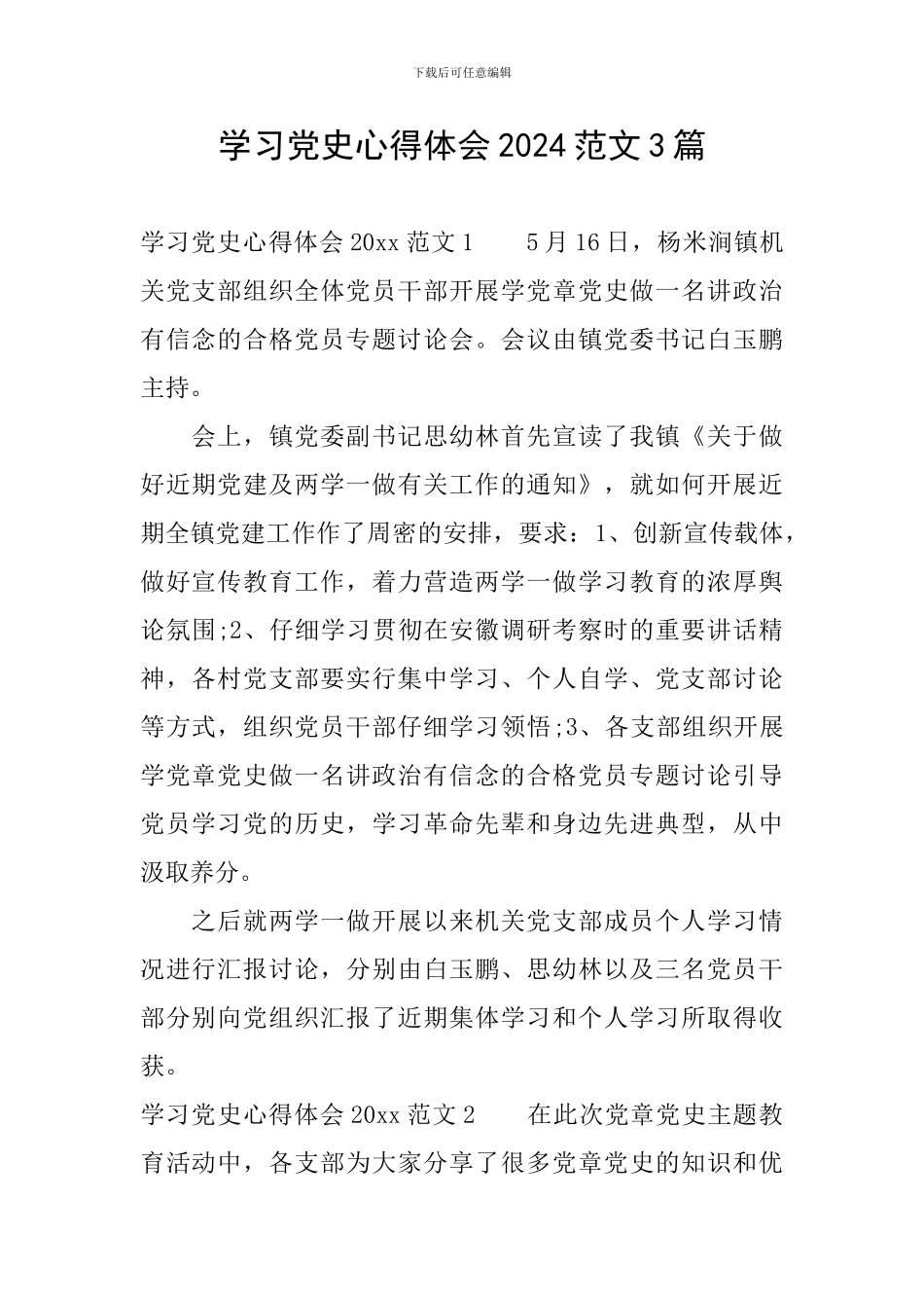 学习党史心得体会2024范文3篇_第1页