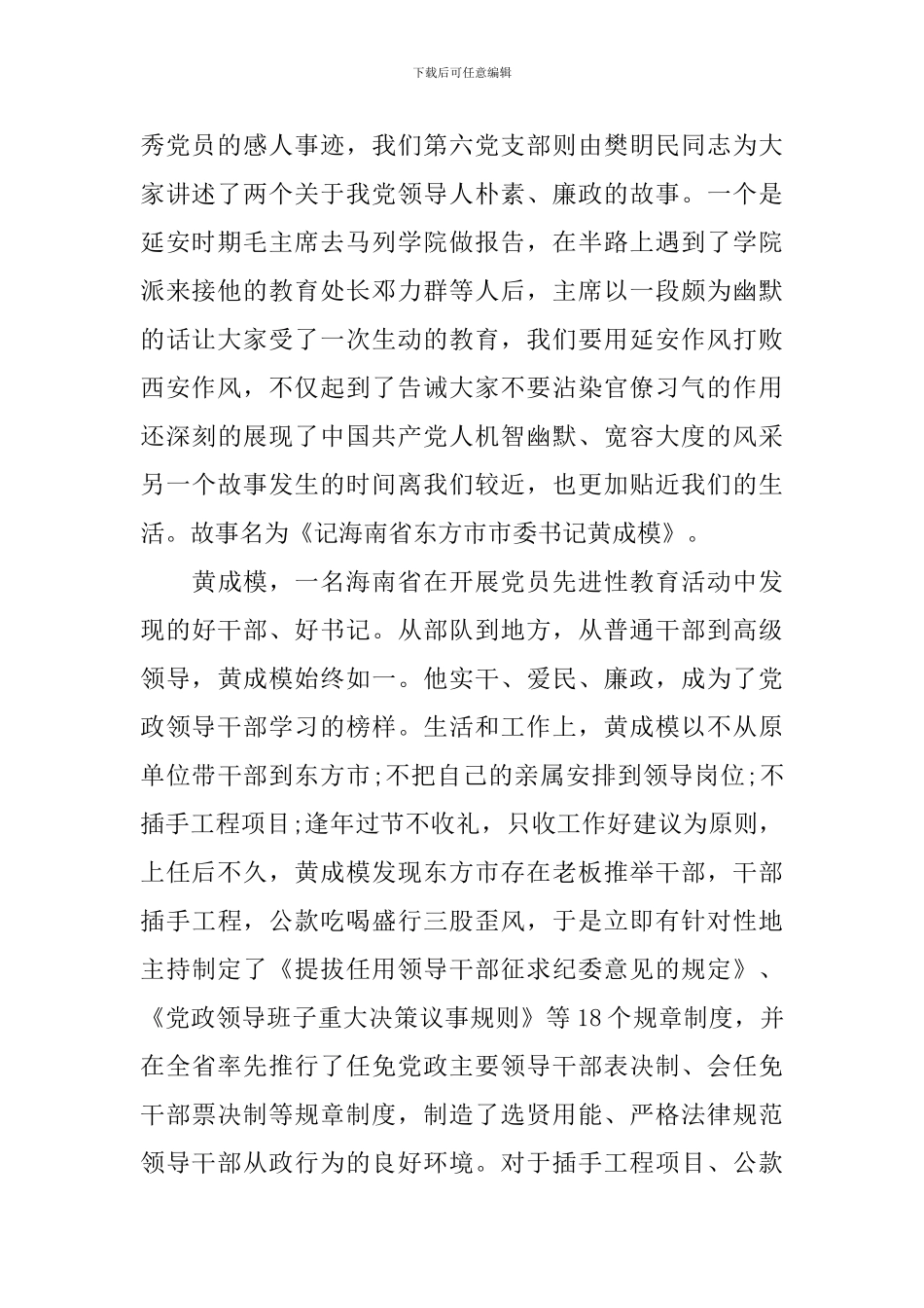 学习党史心得体会2024范文3篇_第2页