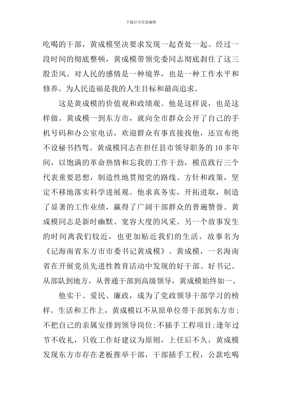 学习党史心得体会2024范文3篇_第3页