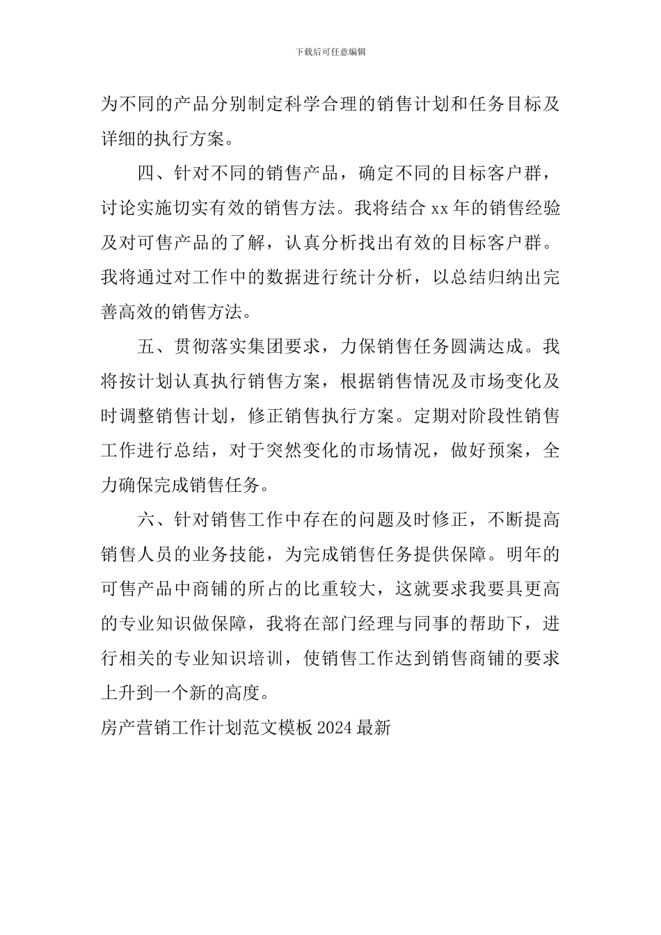 房产营销工作计划范文模板2024最新_第2页