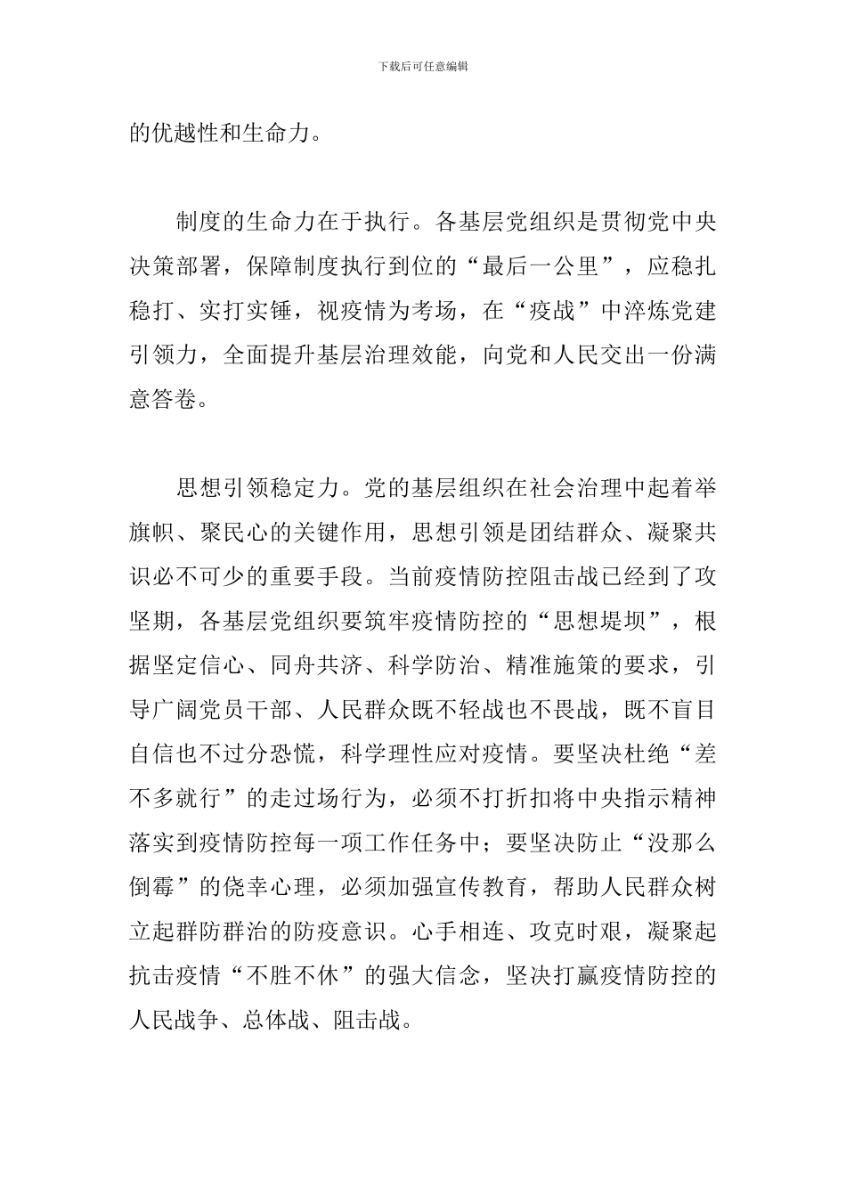 疫情期间的感悟心得体会精选范文4篇_第3页