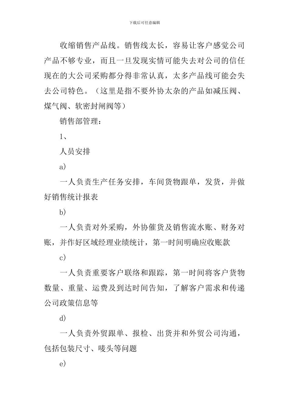 总经理年度工作计划范文2024_第2页