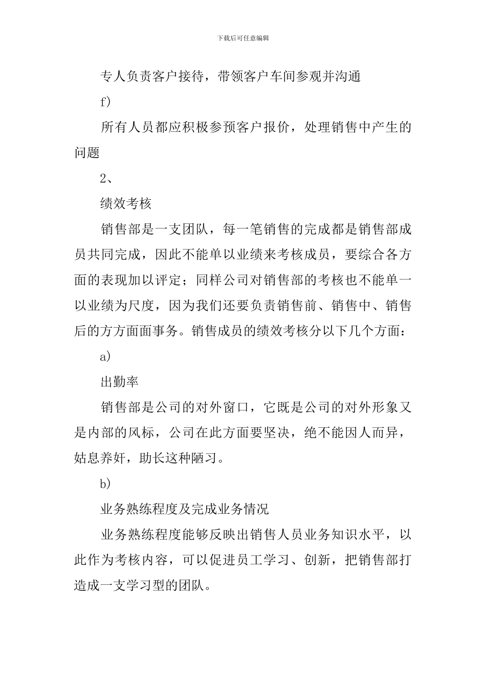 总经理年度工作计划范文2024_第3页