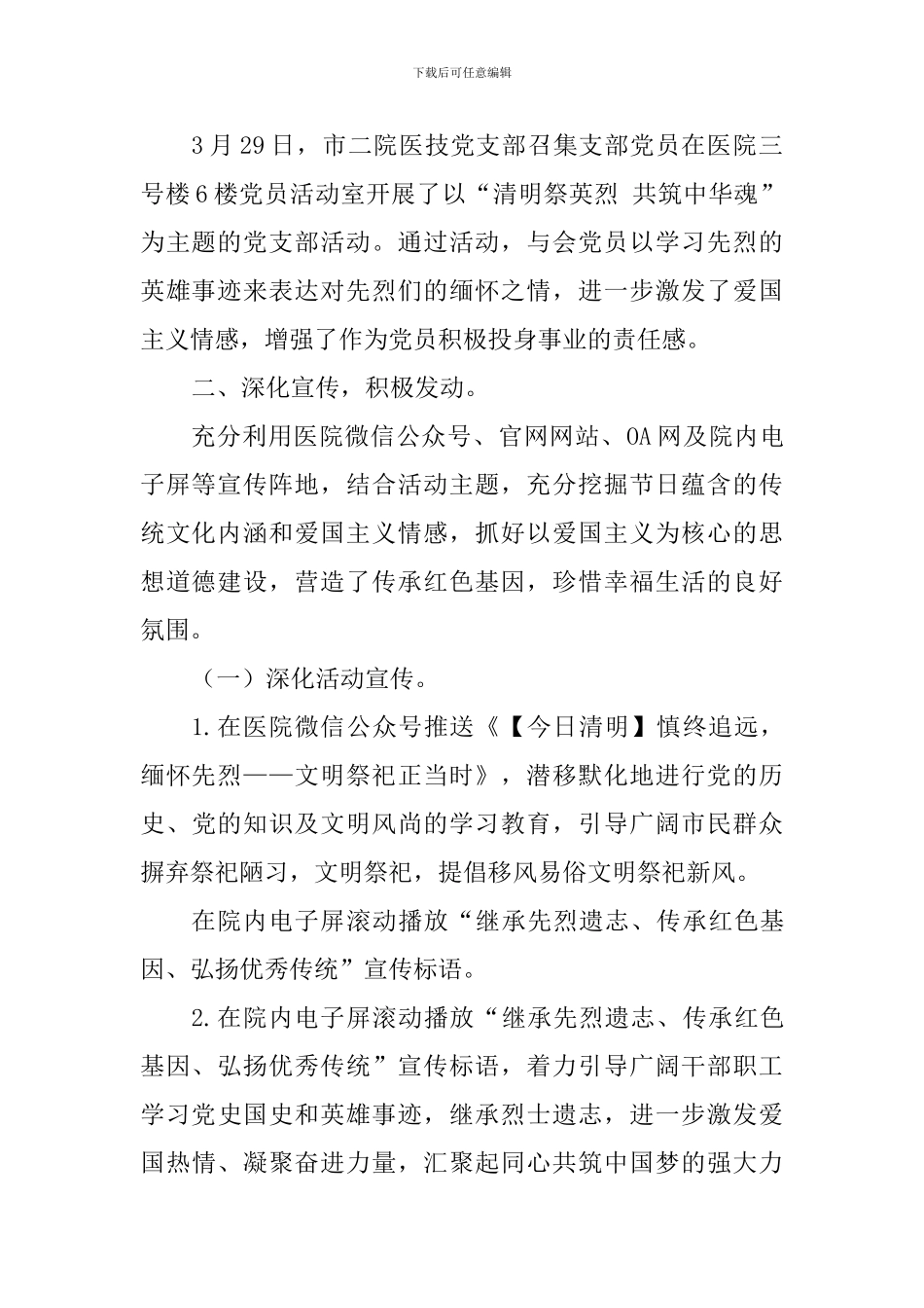 “我们的节日·清明节”主题活动情况总结_第2页