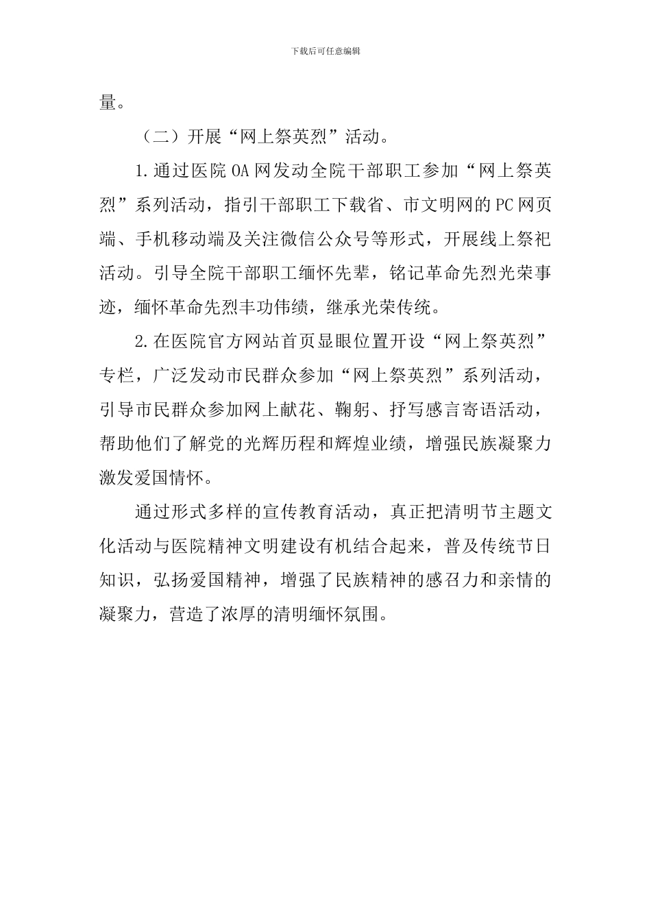 “我们的节日·清明节”主题活动情况总结_第3页