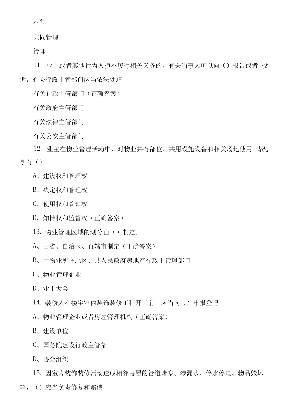 2022年民法典知识测试题与答案 _第3页