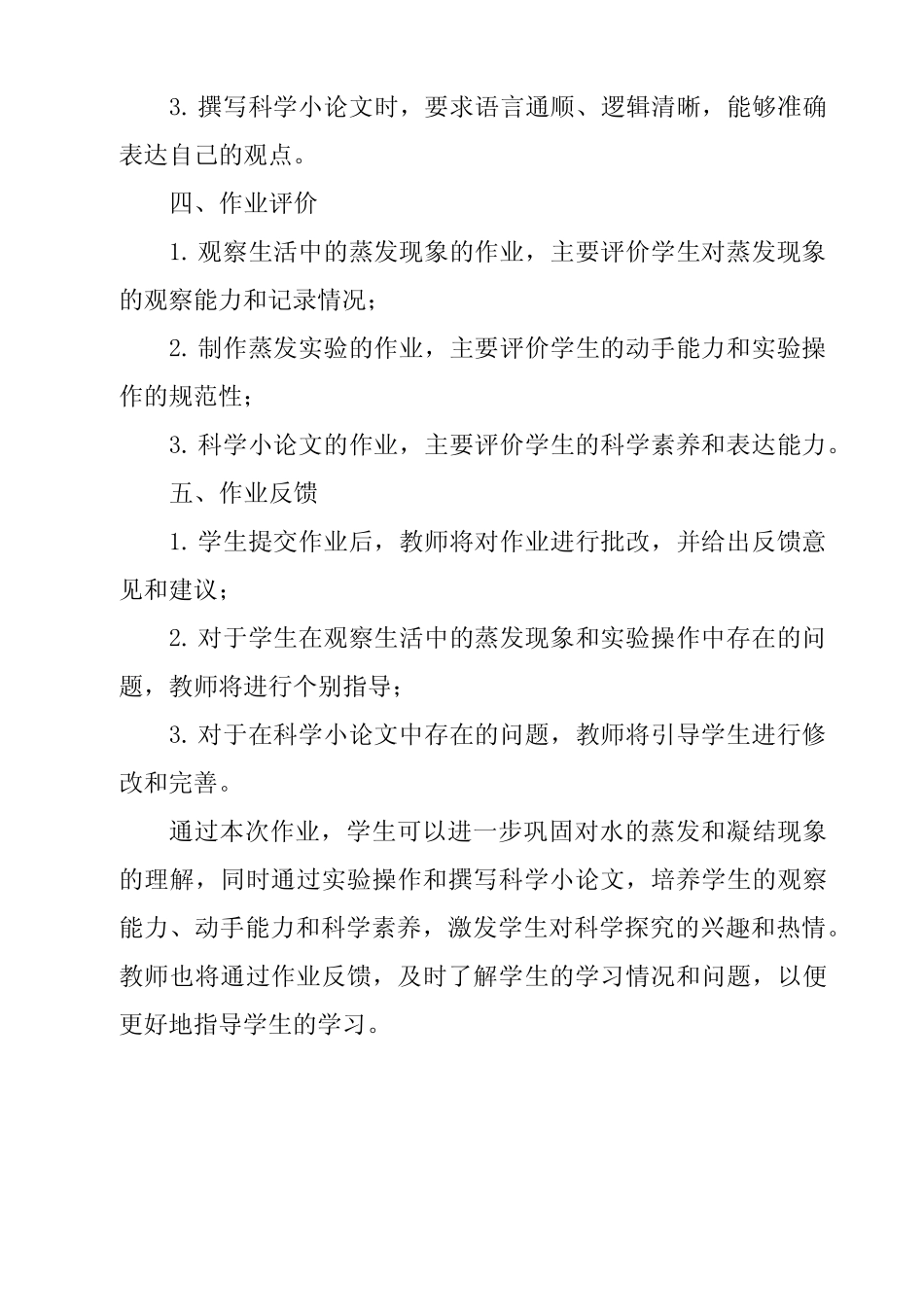 《4.2 水的蒸发和凝结》作业设计方案-小学科学教科版17五年级下册_第2页