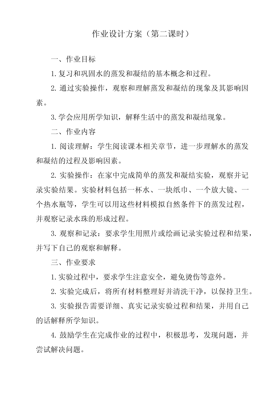 《4.2 水的蒸发和凝结》作业设计方案-小学科学教科版17五年级下册_第3页