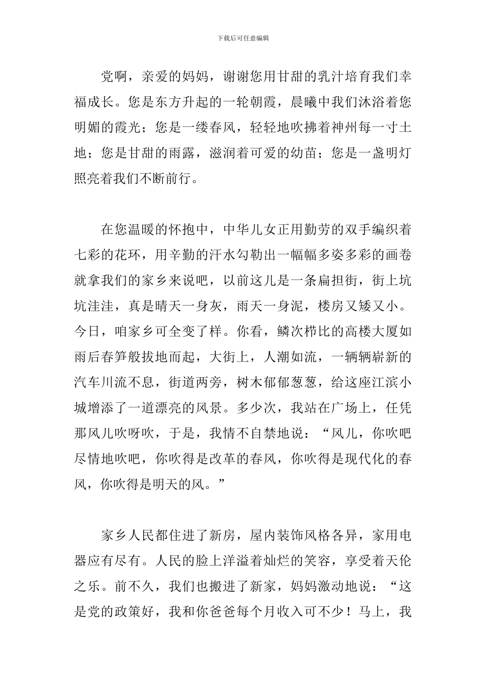 2024小学生庆祝建党一百年主题作文范文五篇_第3页