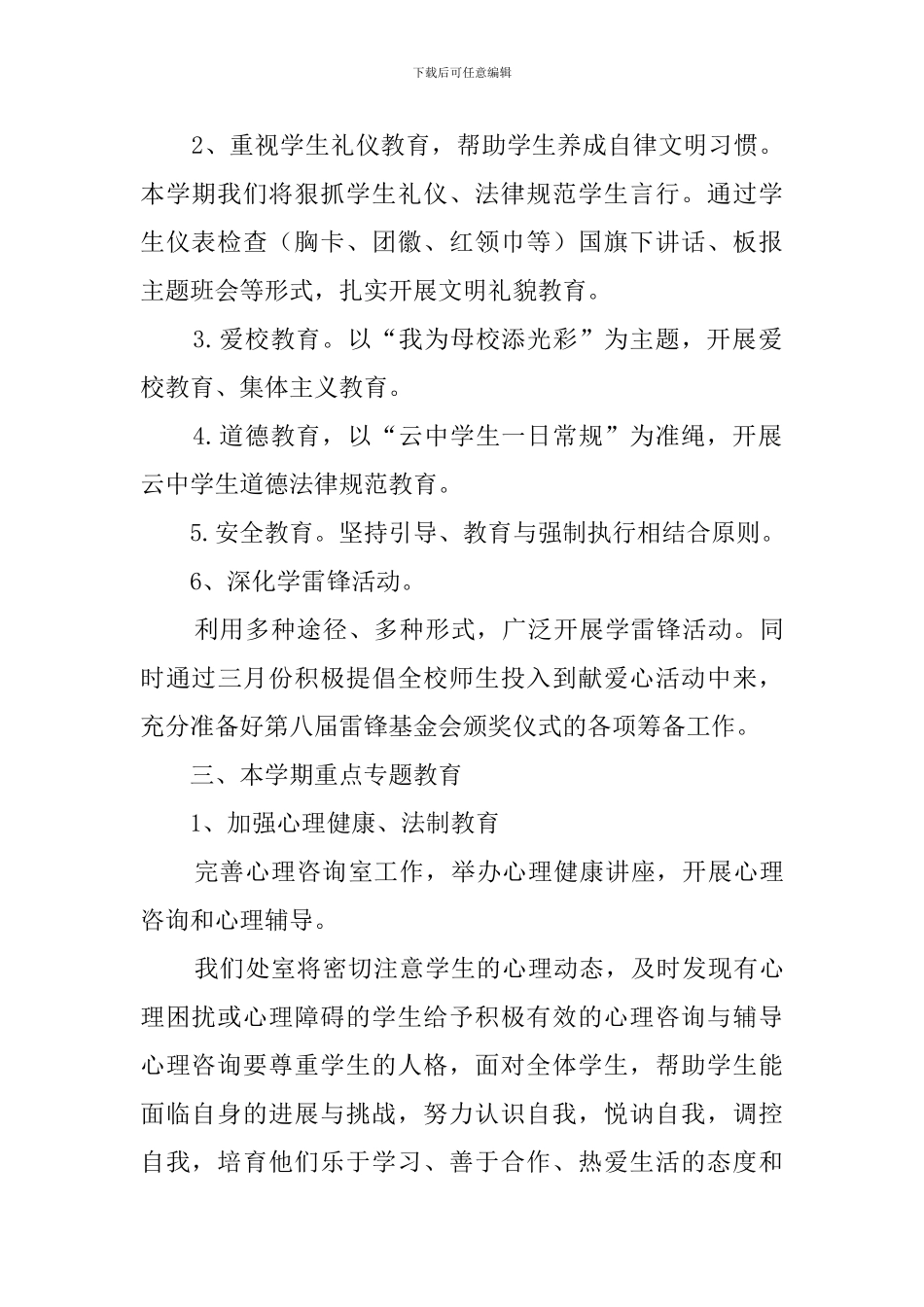 团委政教处的工作计划_第2页