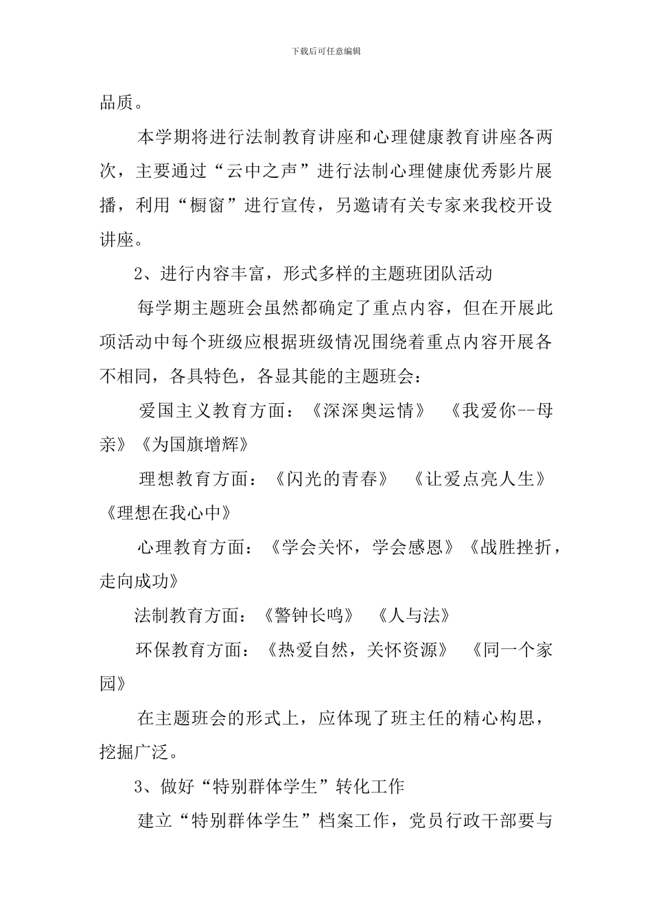 团委政教处的工作计划_第3页