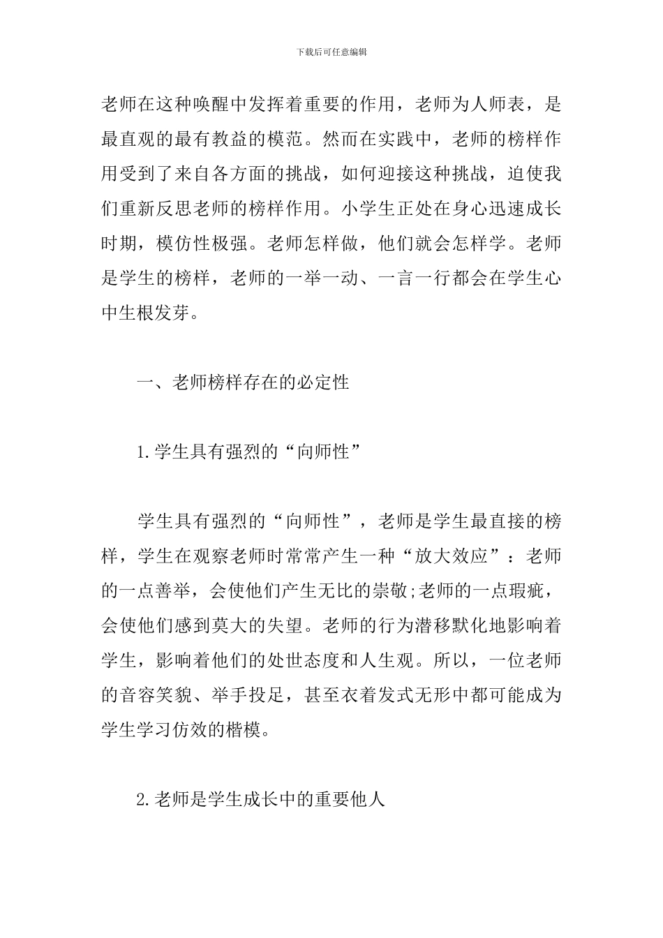 榜样的力量感悟及心得汇集_第2页