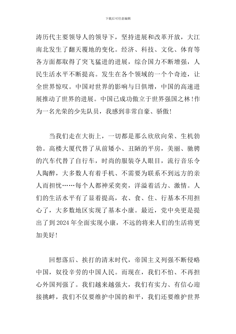 5篇庆祝中国共产党成立100周年大会心得感悟_第2页