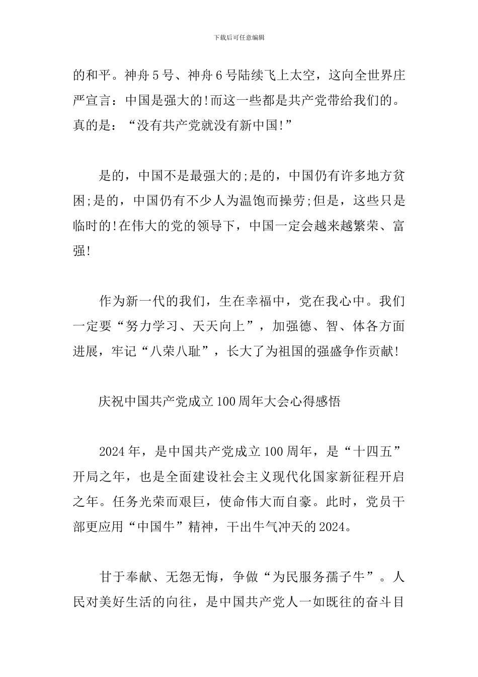 5篇庆祝中国共产党成立100周年大会心得感悟_第3页