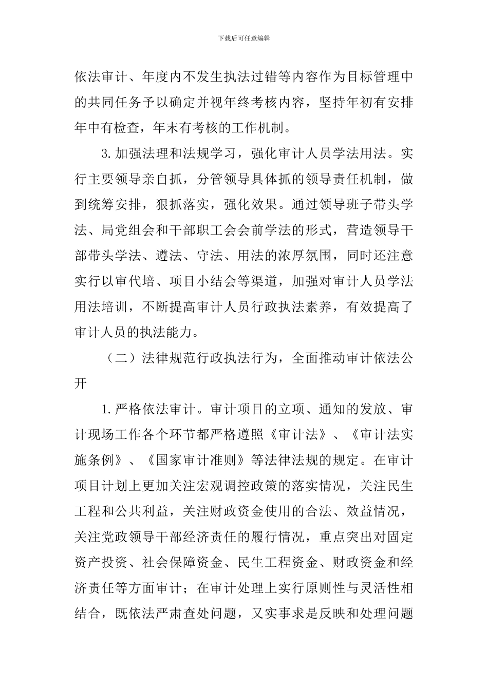 依法治区工作述职报告_第2页