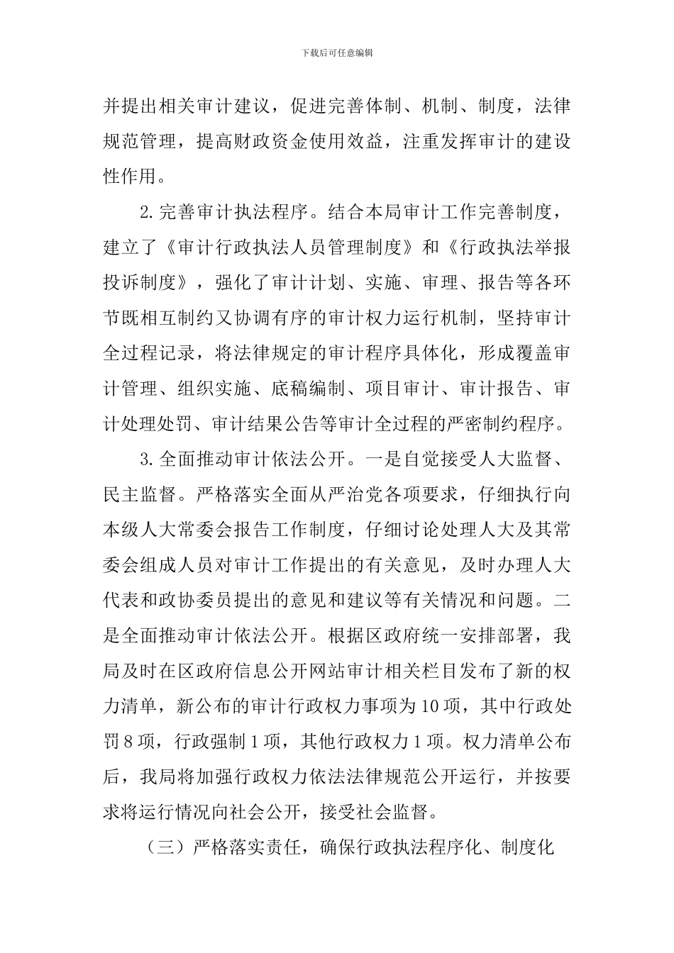 依法治区工作述职报告_第3页
