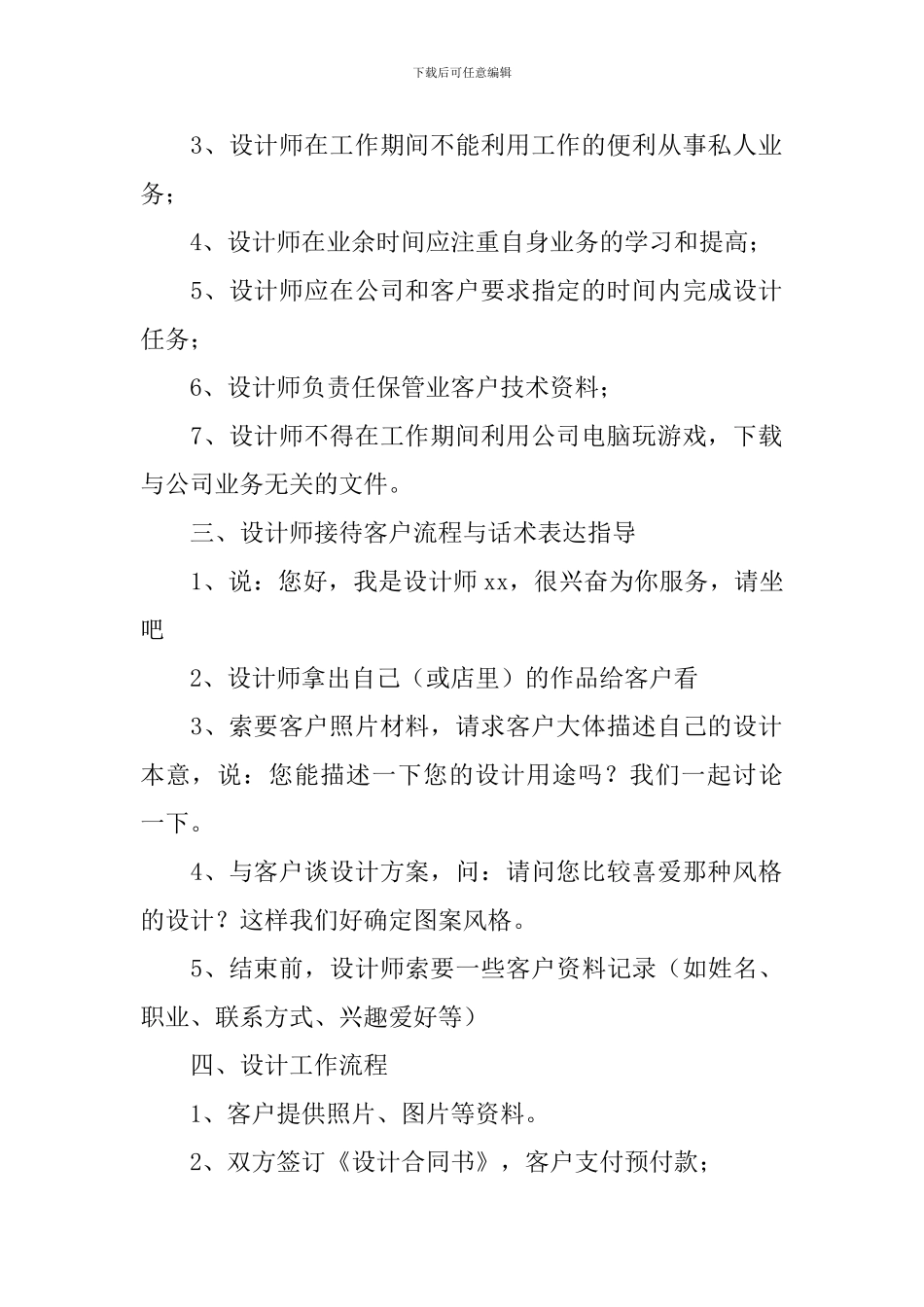 平面设计工作规划书怎么写_第2页