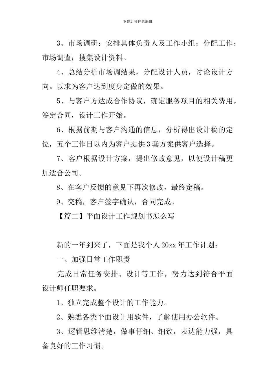 平面设计工作规划书怎么写_第3页