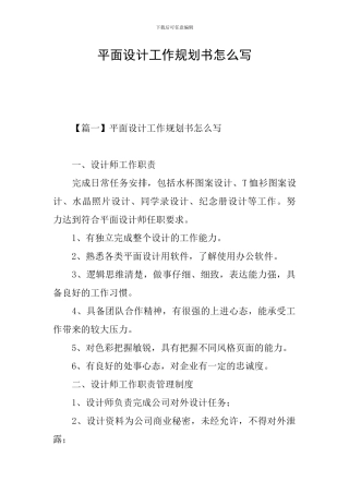 平面设计工作规划书怎么写