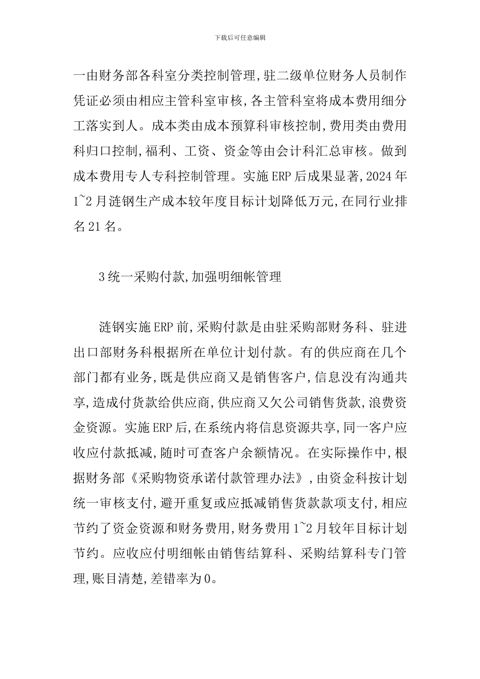 谈论会计基础工作途径_第2页
