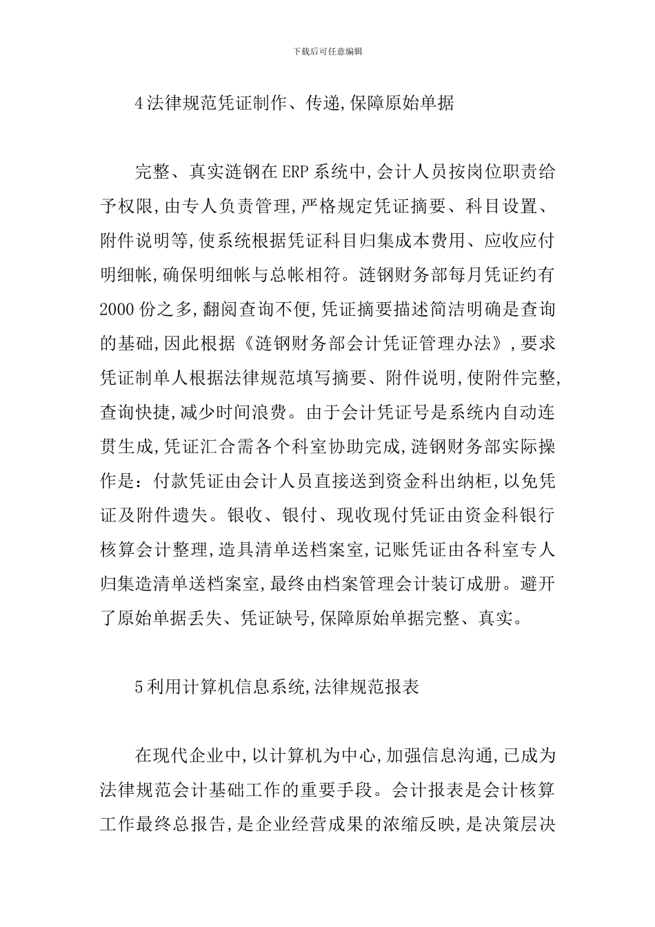 谈论会计基础工作途径_第3页