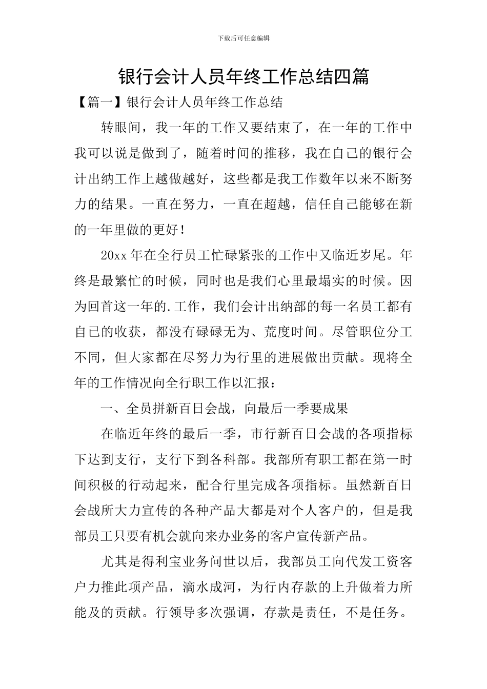 银行会计人员年终工作总结四篇_第1页