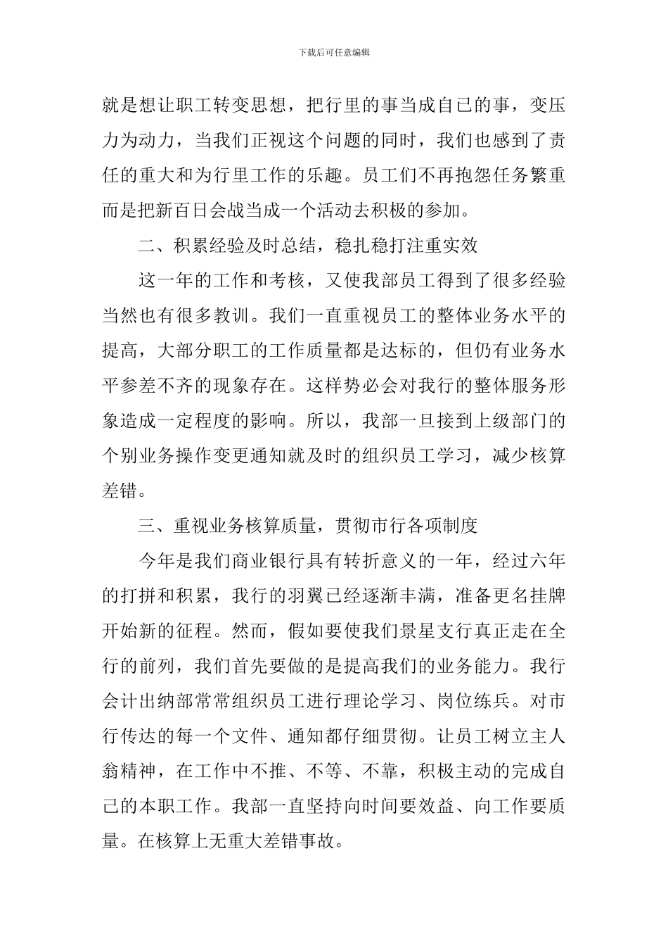 银行会计人员年终工作总结四篇_第2页