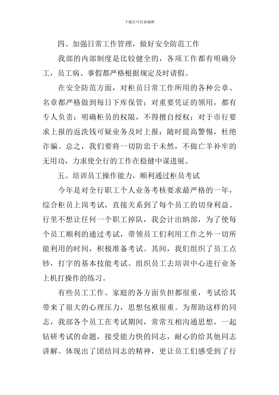 银行会计人员年终工作总结四篇_第3页