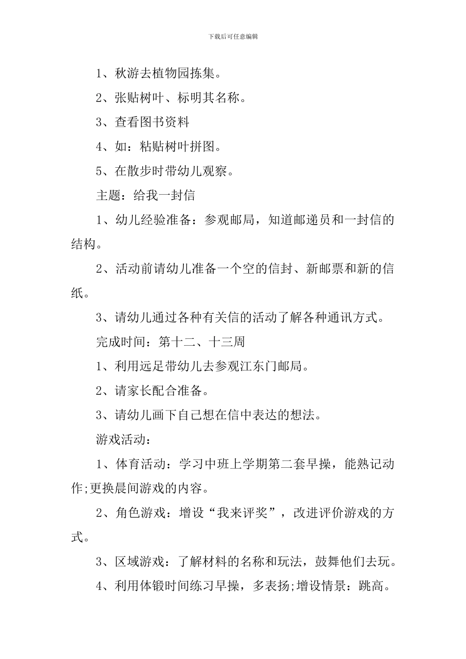 中班十一月份工作计划_第2页