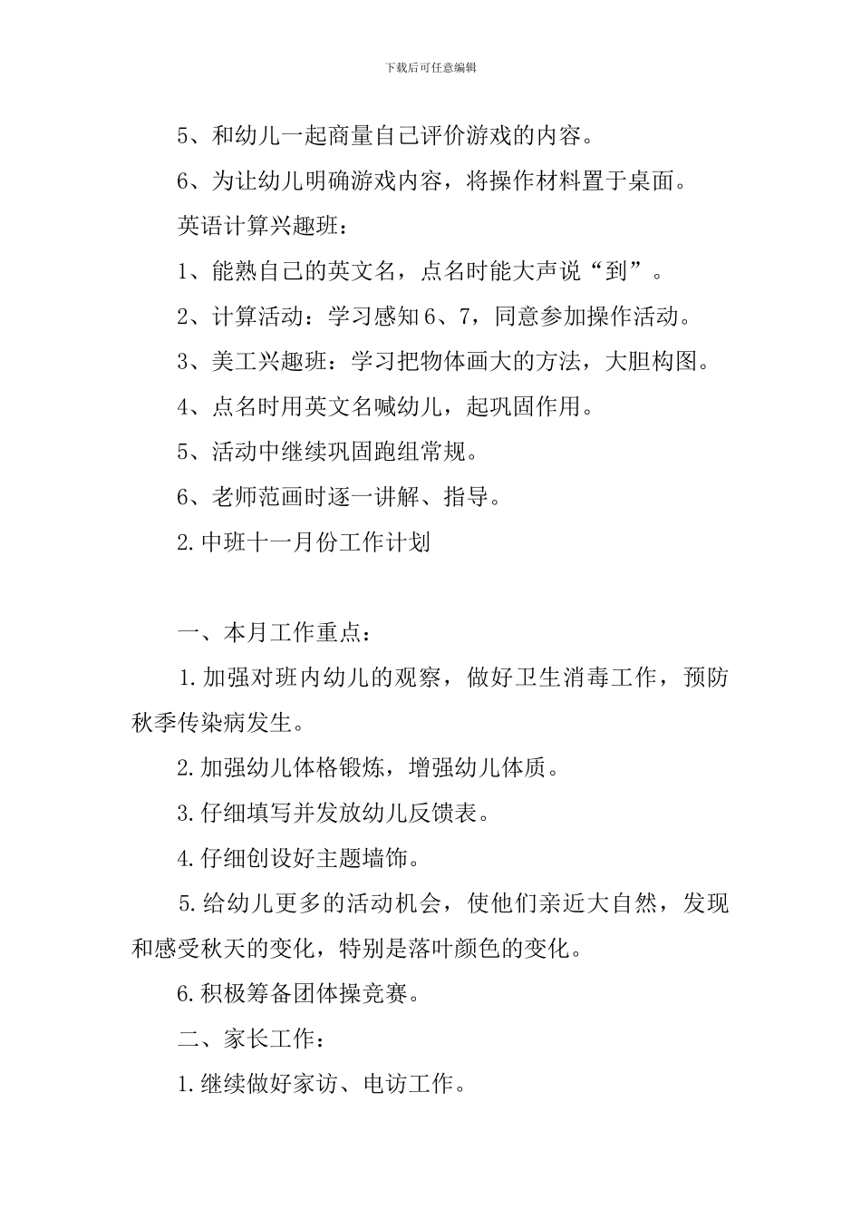 中班十一月份工作计划_第3页