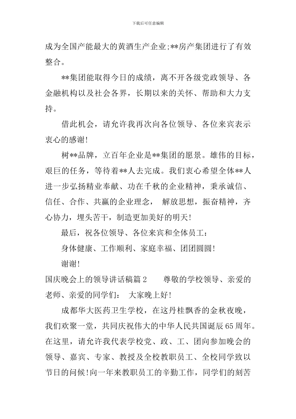 国庆晚会上的领导讲话稿_第2页