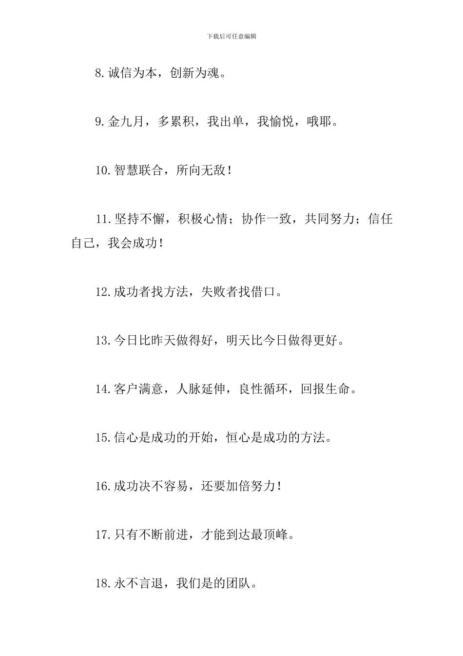 2024年虎年开门红口号霸气押韵_第2页