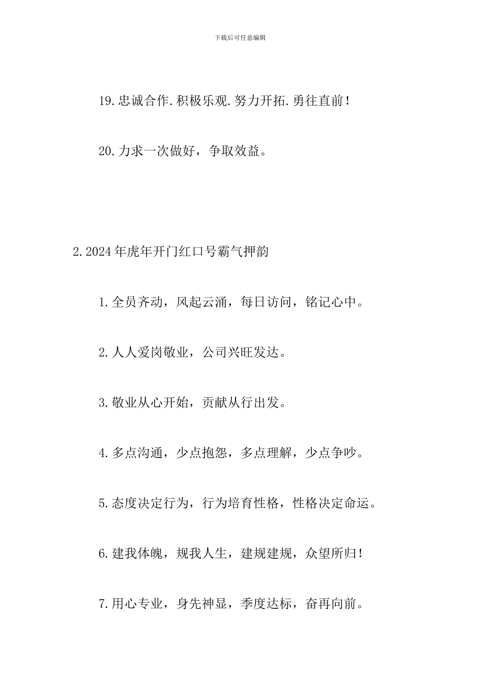 2024年虎年开门红口号霸气押韵_第3页