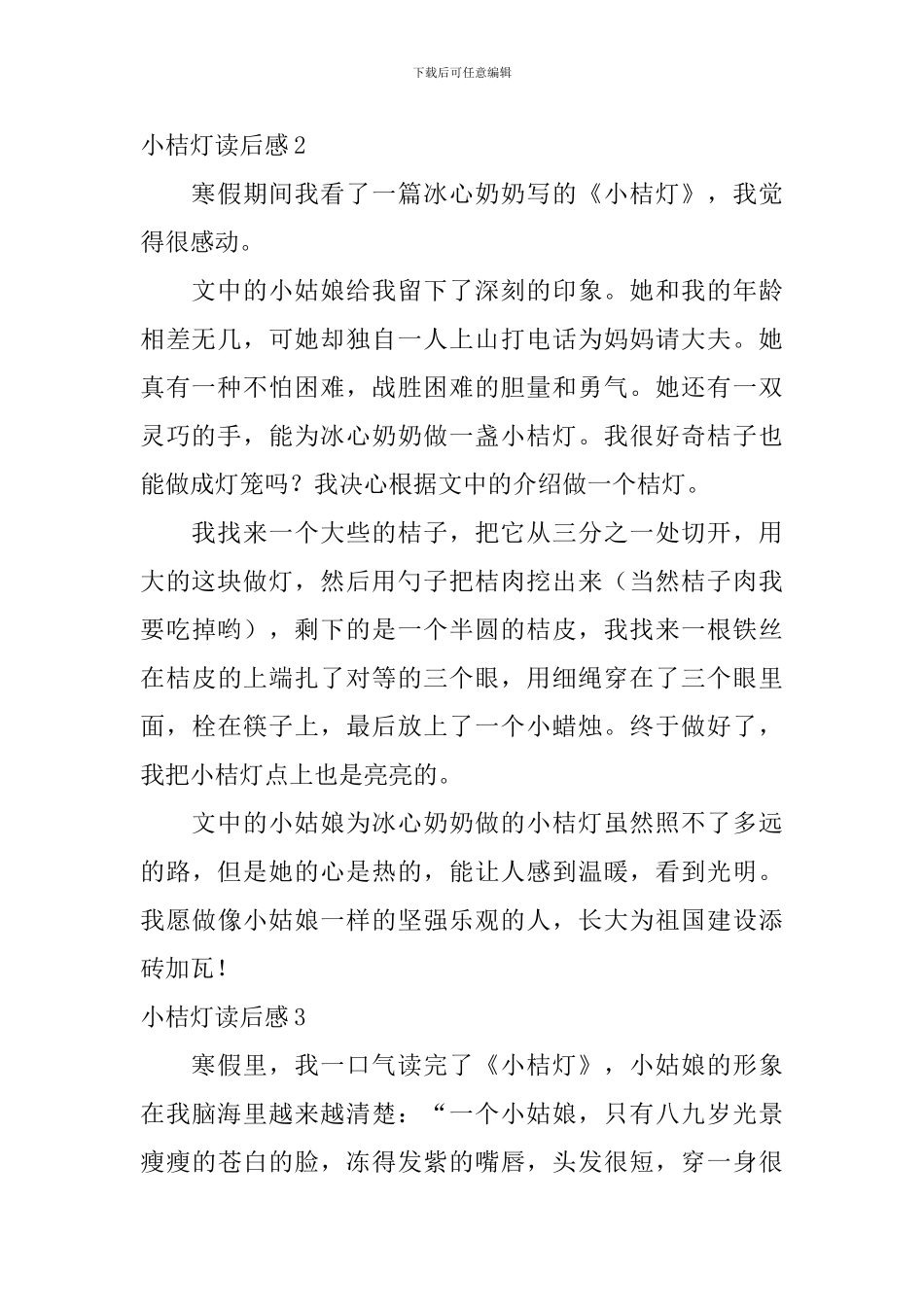 小桔灯读后感_第2页