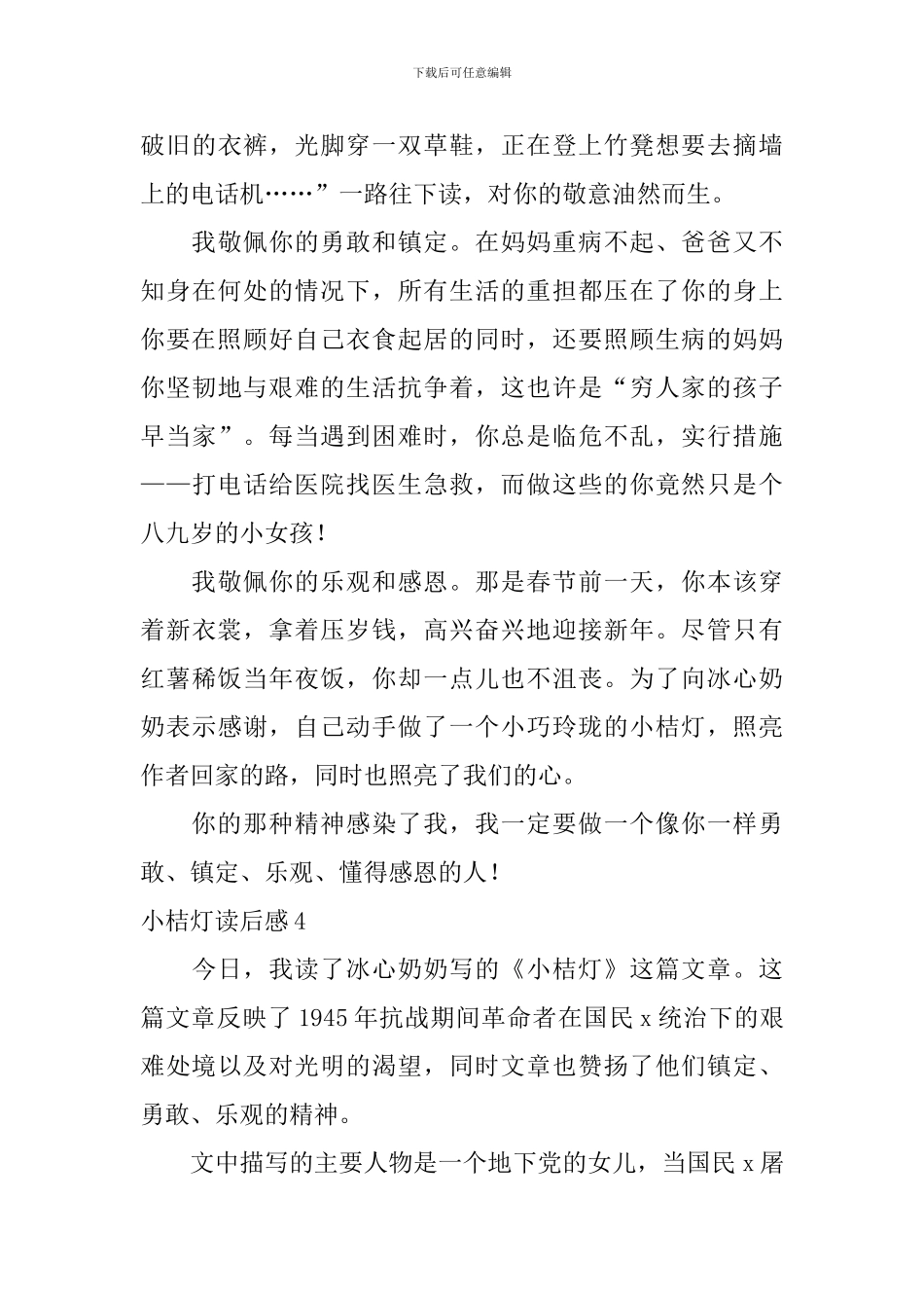 小桔灯读后感_第3页