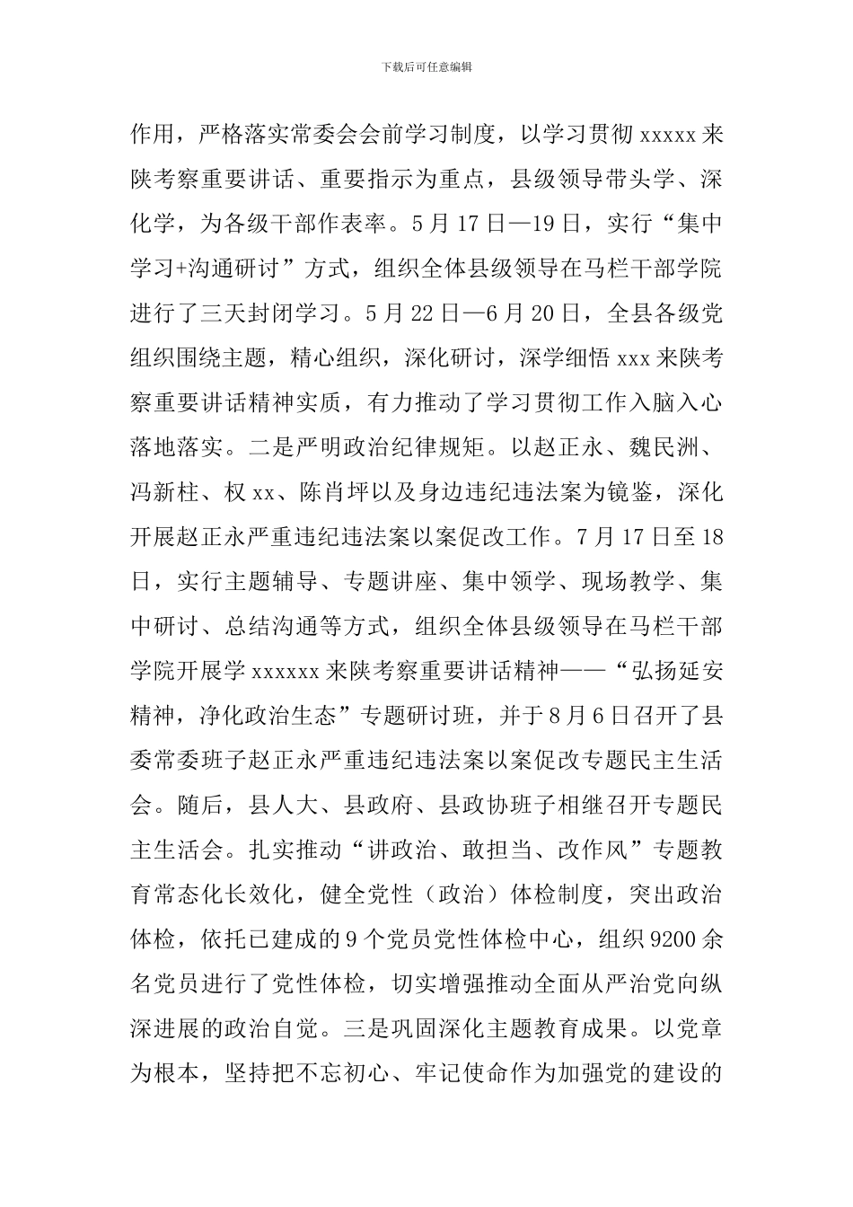 2024年全县基层党建工作情况报告_第2页